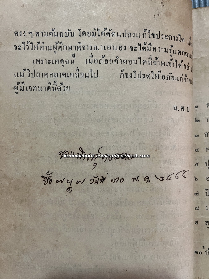 คัมภีร์มหาทักษาพยากรณ์ รวบรวมโดย ฉ.ต.ป. พิมพ์ พ.ศ.2474