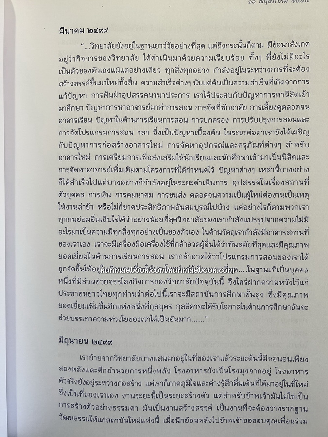 อนุสรณ์ในงานพระราชทานเพลิงศพ ศาสตราจารย์ ดร.ธำรง บัวศรี ป.ช., ป.ม.