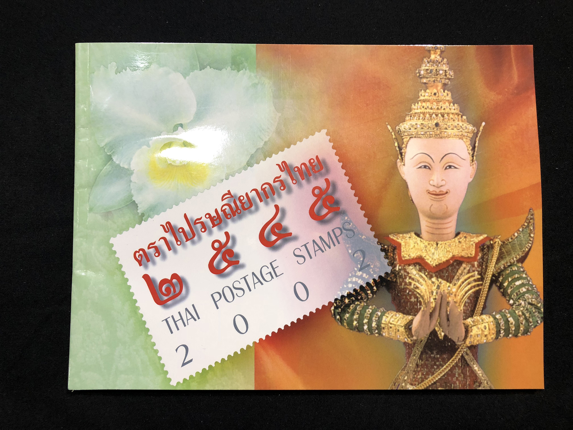 สมุดตราไปรษณียากรไทย ประจำปี 2545