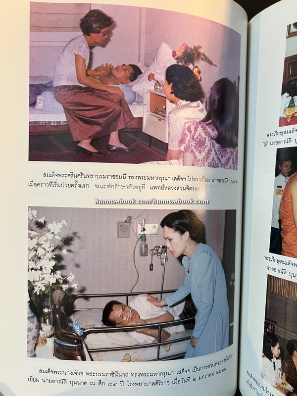 ประวัติ พระคุณเจ้า หลวงปู่แหวน สุจิณฺโณ และ ศิปละการจัดภาพเบื้องต้น / อนุสรณ์ นายอาณัติ บุนนาค