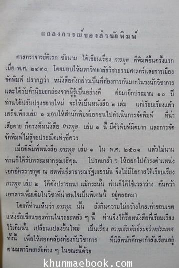 ความสัมพันธ์ระหว่างประเทศ 2 เล่มชุด