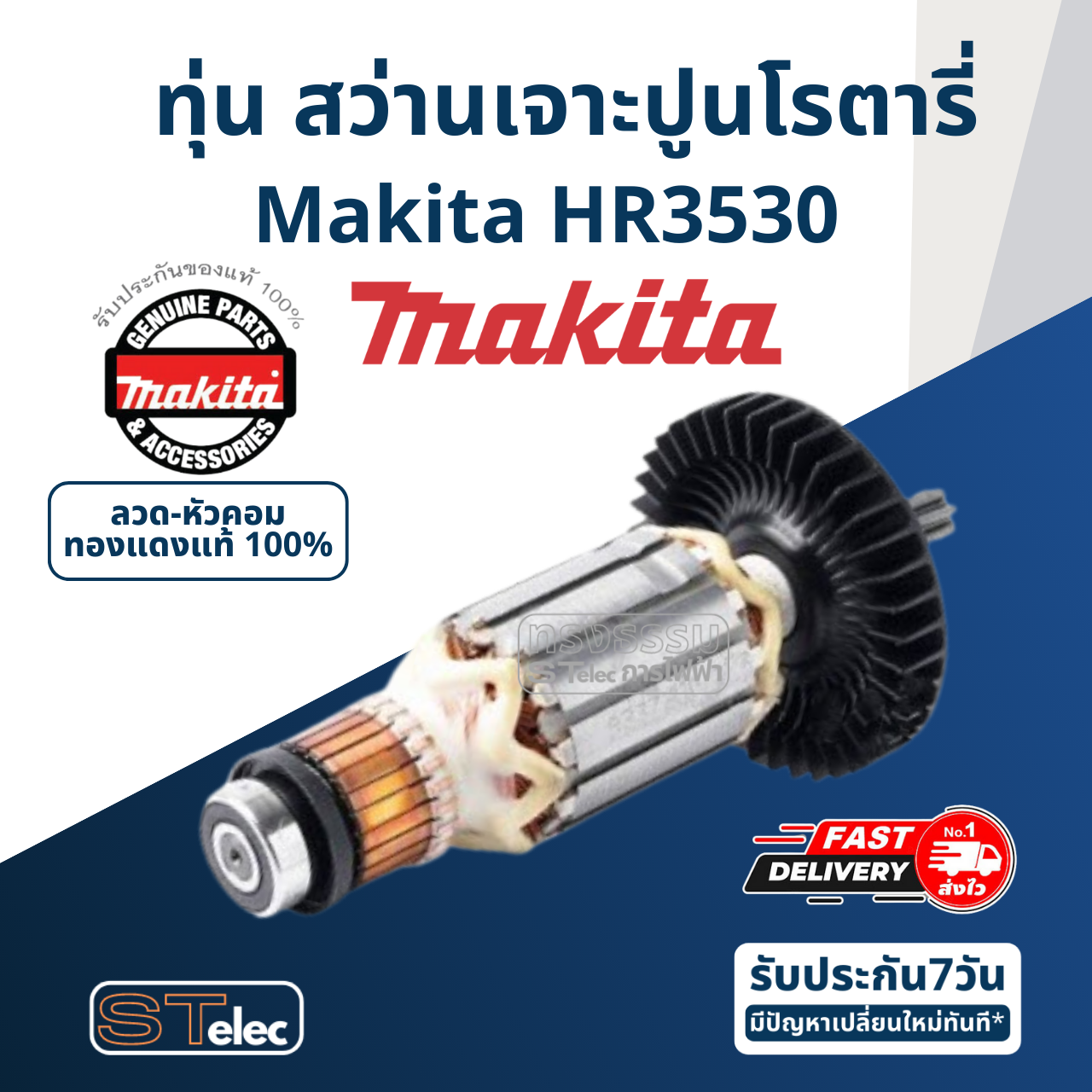 ทุ่น สว่านเจาะปูนโรตารี่ Makita มากีต้า HR3530 (แท้) ##(*)