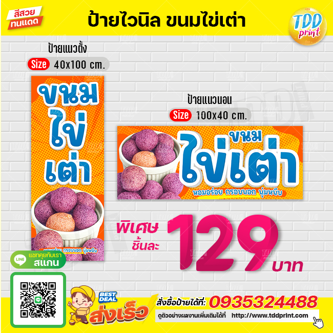 ป้ายไวนิลตขนมไข่เต่าV1 ป้ายทนแดด กันน้ำ ภาพคมชัด สีสวยสดใส พร้อมใช้งาน