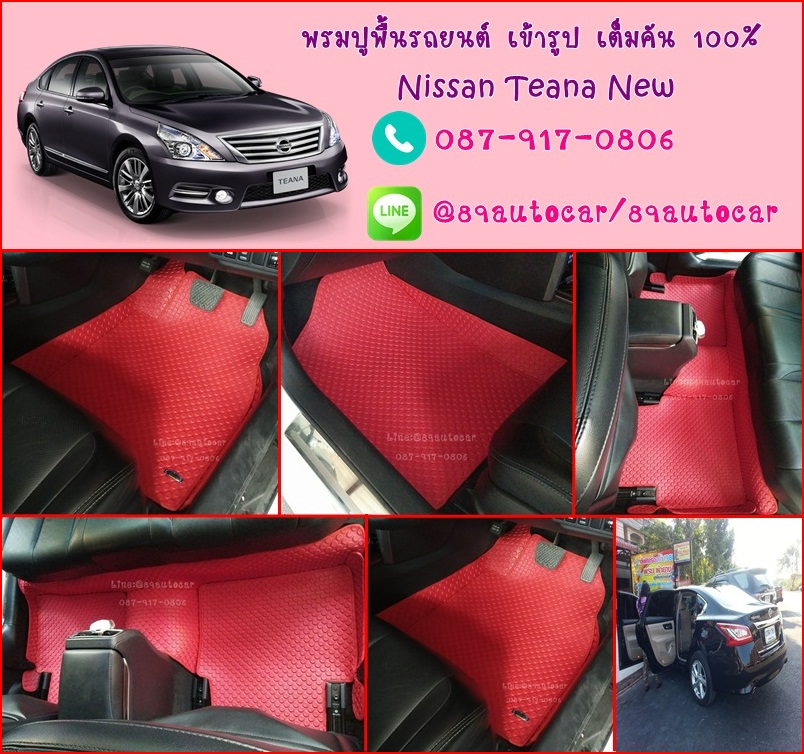 ยางปูพื้นรถยนต์เข้ารูป Nissan Teana 2009-2012 กระดุมสีแดงขอบแดง