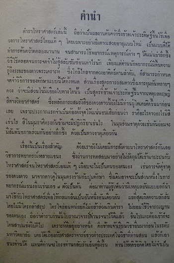 โหราศาสตร์แผนใหม่ ผลงานของ พลูหลวง