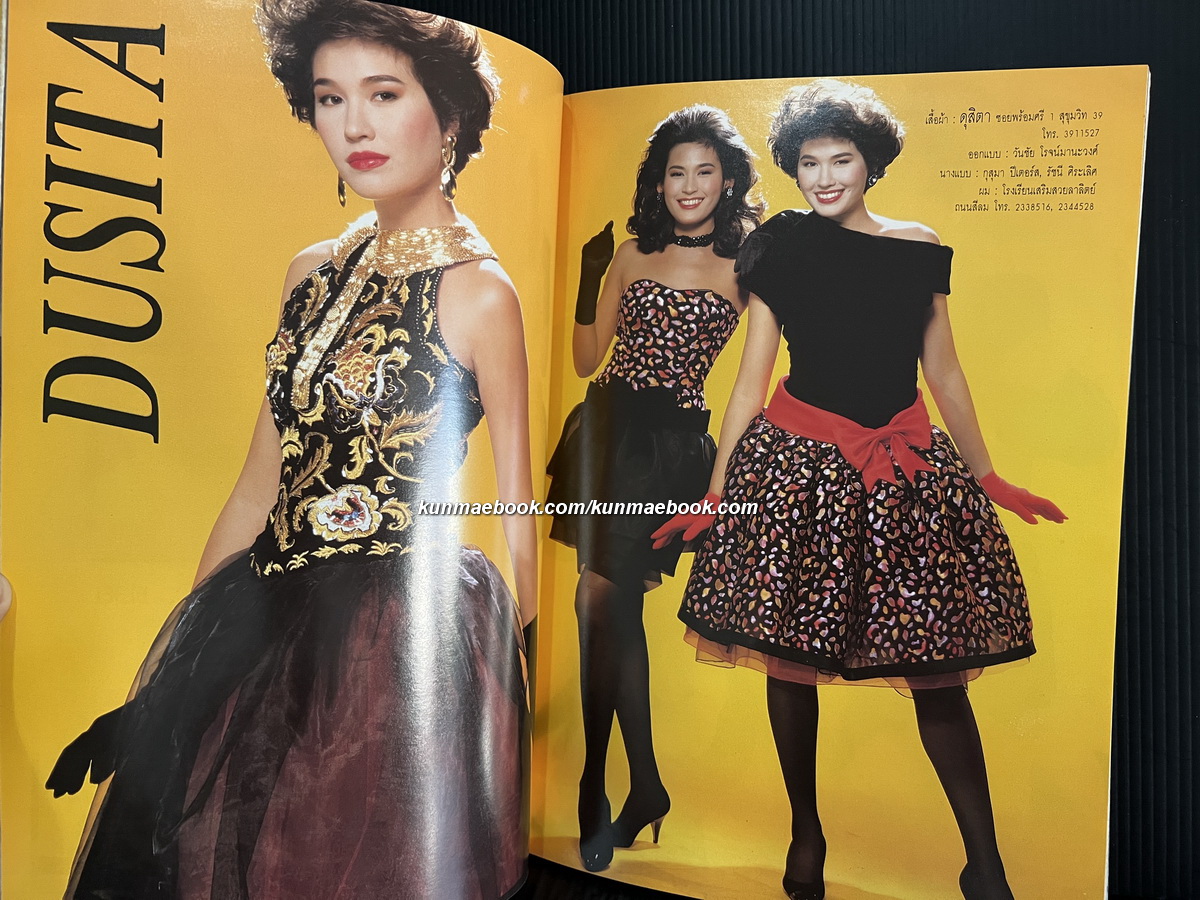 นิตยสารแฟชั่นรีวิว ฉบับที่ 58 พ.ศ.2531