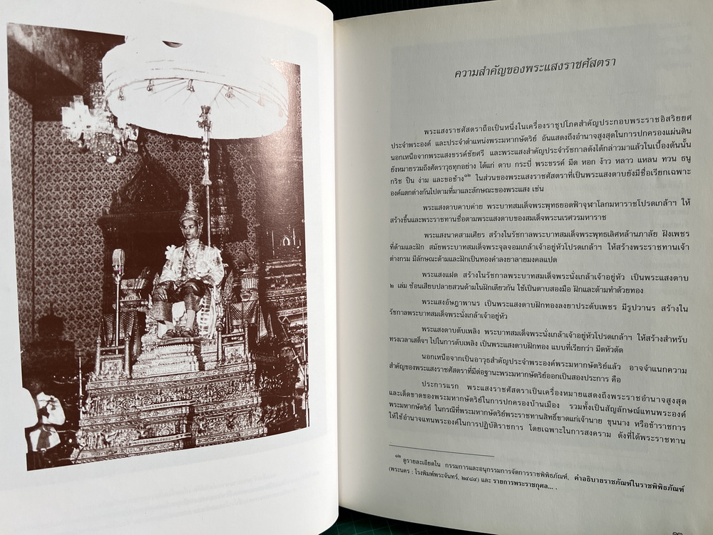 หนังสือพระแสงราชศัสตราประจำเมือง ในโอกาสฉลอง สิริราชสมบัติครบ ๕๐ ปี