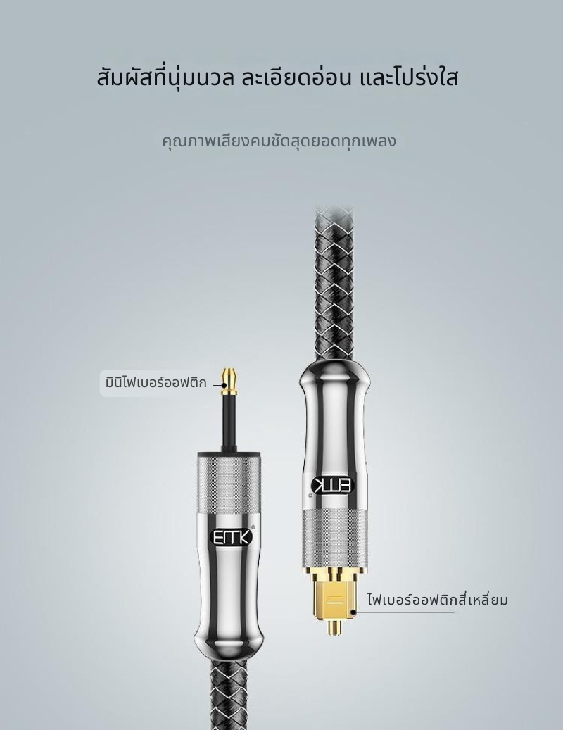 ERTK GoldHi-FiMiniOpticaltoOptical สายสัญญาณเสียงใยแก้วนำแสง สำหรับเครื่องเสียง ประกันศูนย์ไทย