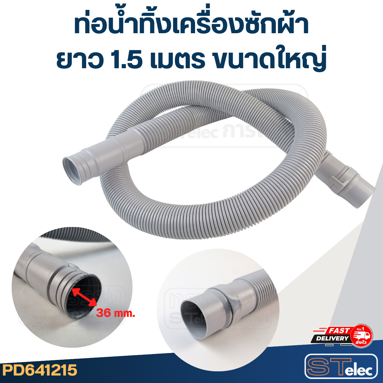 ท่อน้ำทิ้งเครื่องซักผ้า, สายน้ำทิ้งเครื่องซักผ้า ฝาบนอัตโนมัติ, 2ถัง (รุ่นใหม่ เหนียว-ทนแดด)