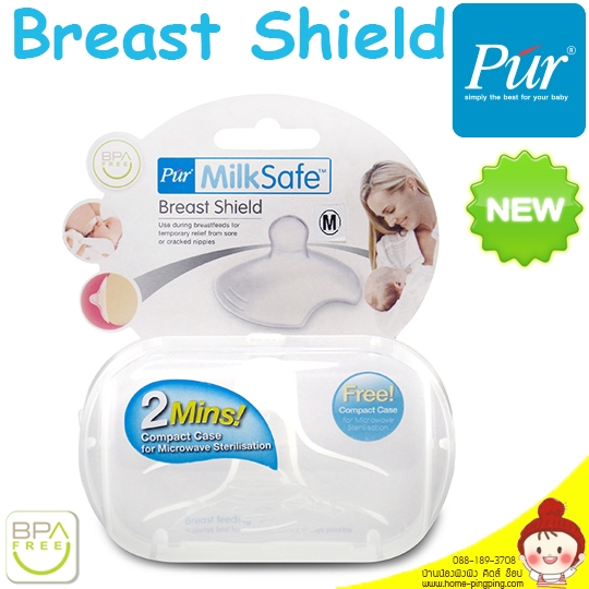 แผ่นซิลิโคนป้องกันนมมารดา (Breast Shield) แผ่นซิลิโคนอ่อนนุ่ม เพื่อให้กระชับกับหัวนมคุณแม่ ยี่ห้อ PUR