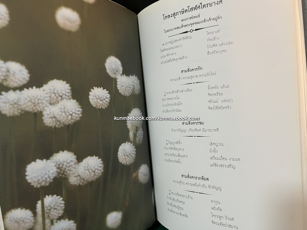 อนุสรณ์ในงานพระราชทานเพลิงศพ ท่านผู้หญิงอ้อมบุญ สิงหลกะ ท.จ.ว.