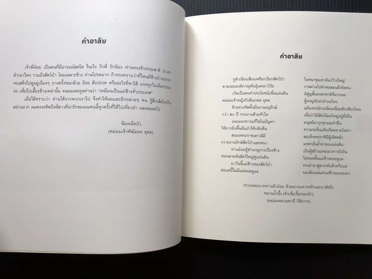 อนุสรณ์ในงานพระราชทานเพลิงศพ ท่านหญิงรังษีนภดล ยุคล ท.จ. ( ท่านหญิงอ๋อย )