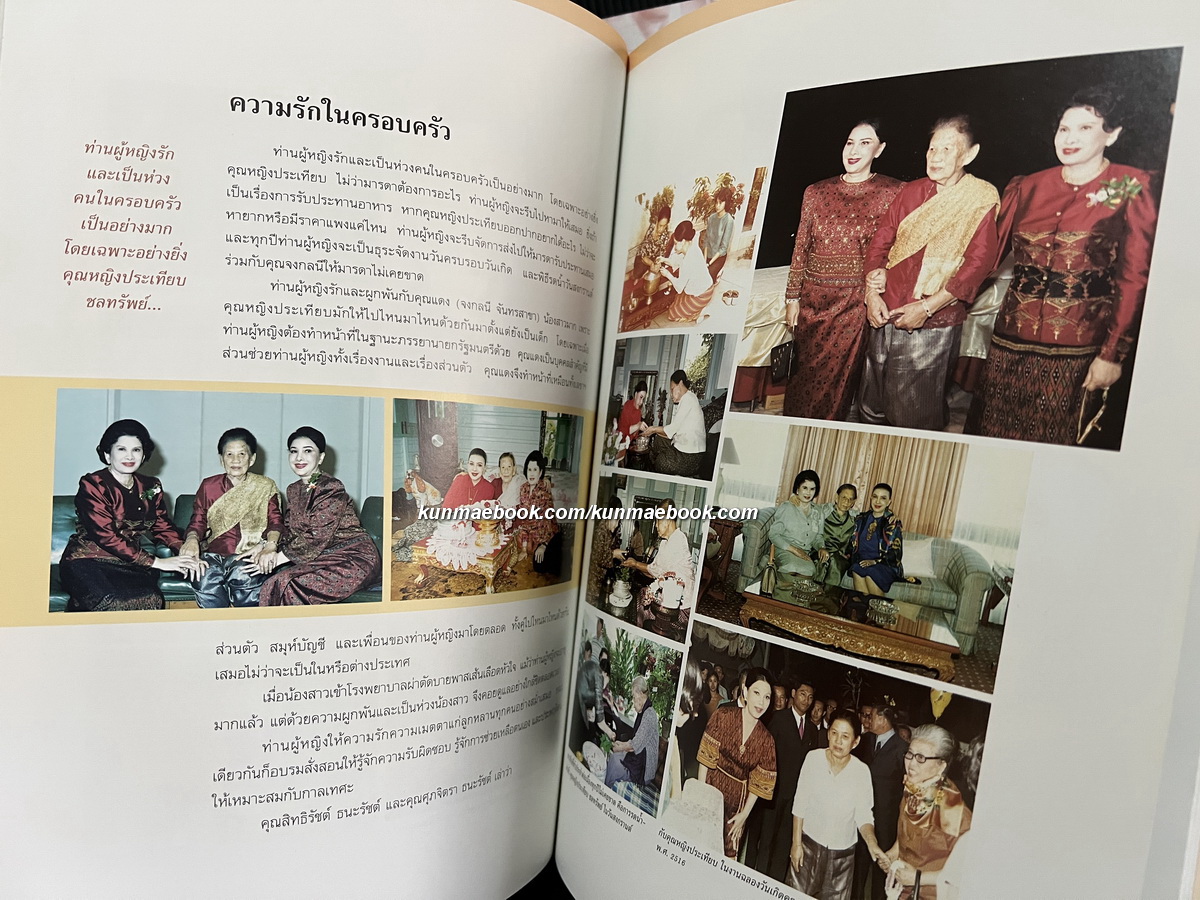 อนุสรณ์ในงานพระราชทานเพลิงศพ ท่านผู้หญิงวิจิตรา ธนะรัชต์ + นางจงกลนี จันทรสาขา