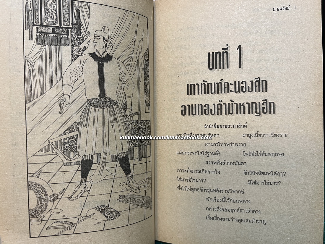 นางพญาผมขาว ( 4 เล่มจบ ) น.นพรัตน์ แปล