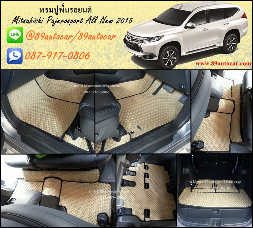 โรงงานพรมรถยนต์ Mitsubishi Pajerosport 2016 กระดุมสีครีมขอบดำ