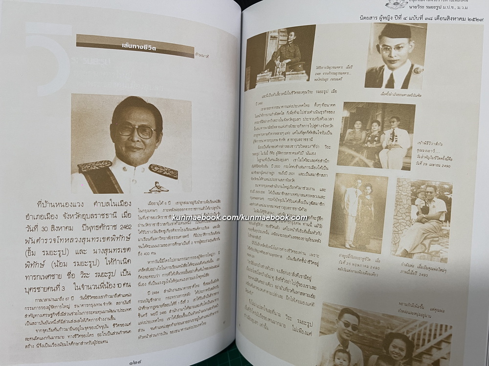 อนุสรณ์ในงานพระราชทานเพลิงศพ นายวิระ รมยะรูป ม.ป.ช.,ม.ว.ม.