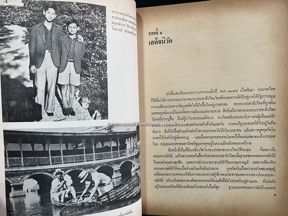 กรณีสวรรคต / ผลงานของ สรรใจ แสงวิเชียร,วิมลพรรณ ปีตธวัชชัย