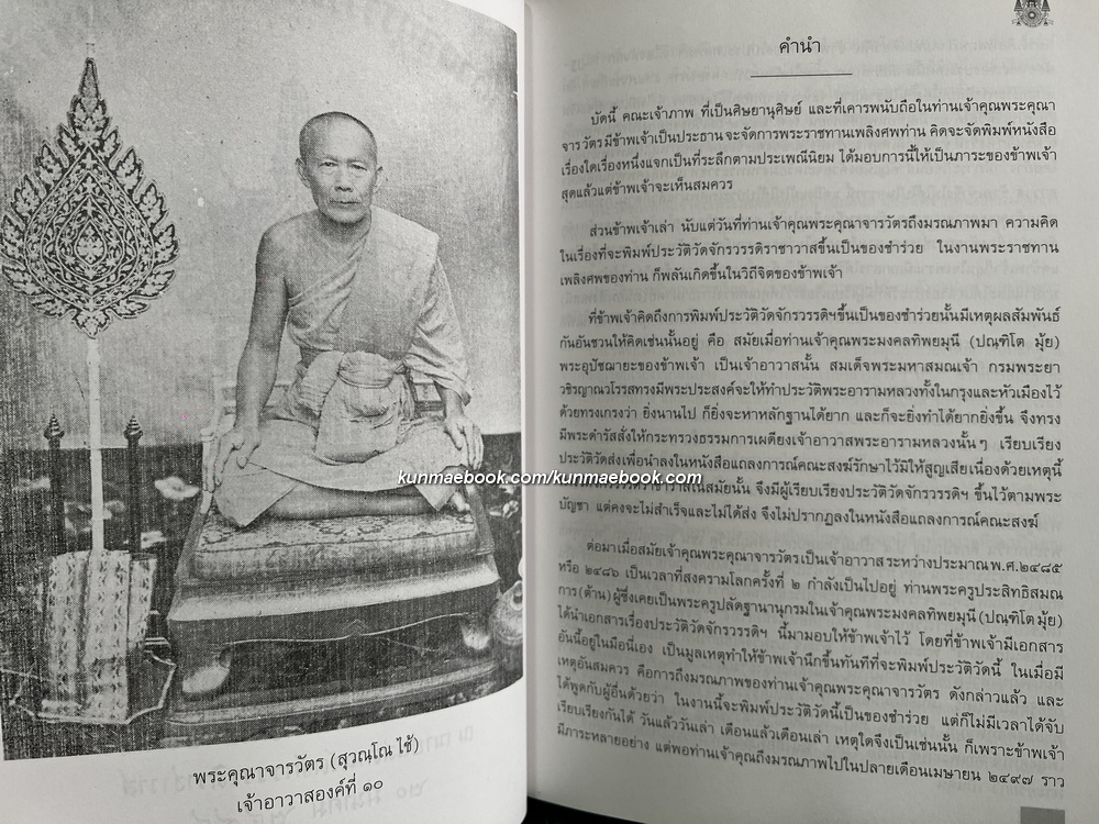 ( ประวัติ ) วัดจักรวรรดิราชาวาส วรมหาวิหาร ๒๕๔๐