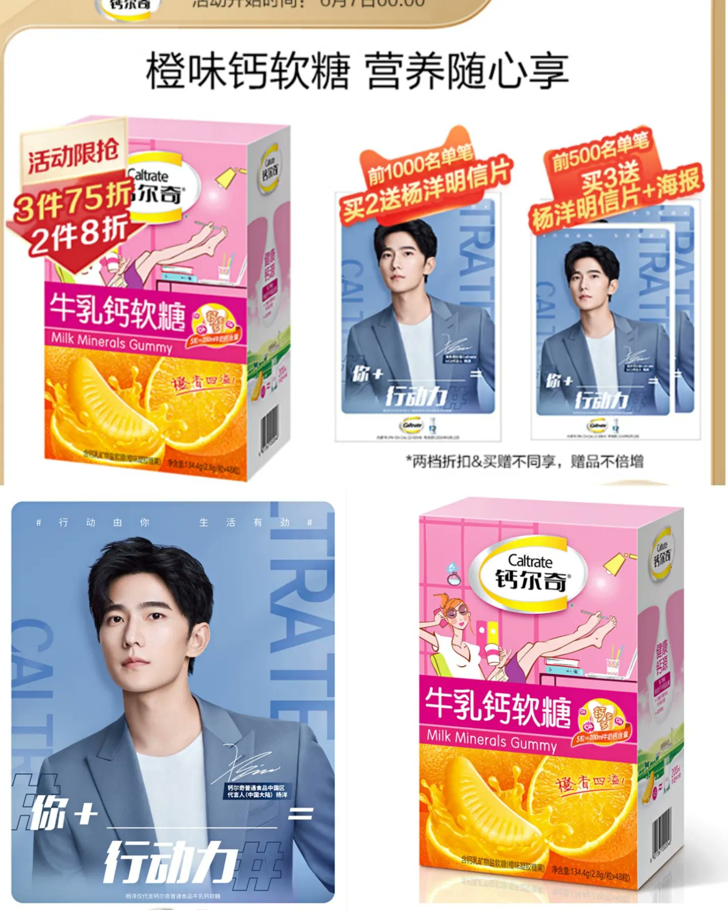 Caltrate กัมมี่รสส้ม หยางหยาง