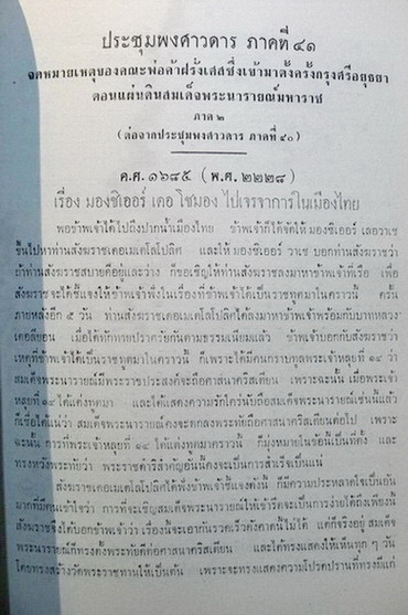 ประชุมพงศาวดารภาคที่ 41 อนุสรณ์ในงานพระราชทานเพลิงศพ นาวาเอก หลวงศุภชลาศัย ร.น. (หนึ่งในสมาชิกคณะราษฎร )