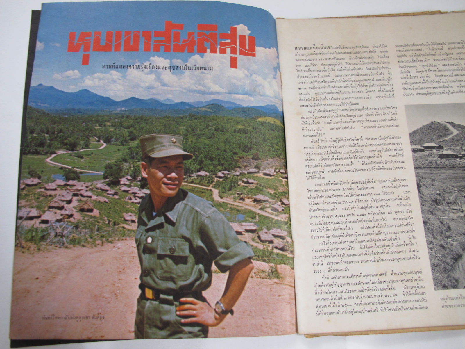 นิตยสาร "เสรีภาพ" ฉบับที่ 110