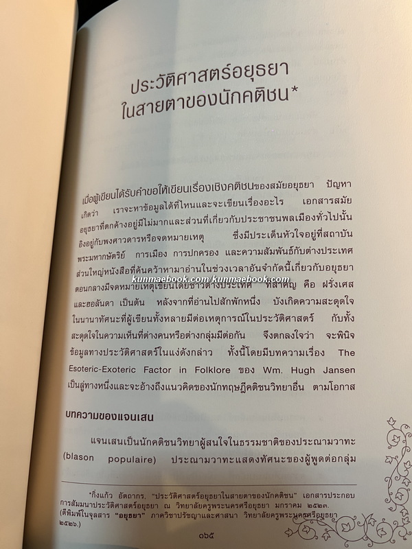 เรื่องที่ลูกแม่เขียน อนุสรณ์ ม.ร.ว.พรรณเรือง (เกษมสันต์) อัตถากร