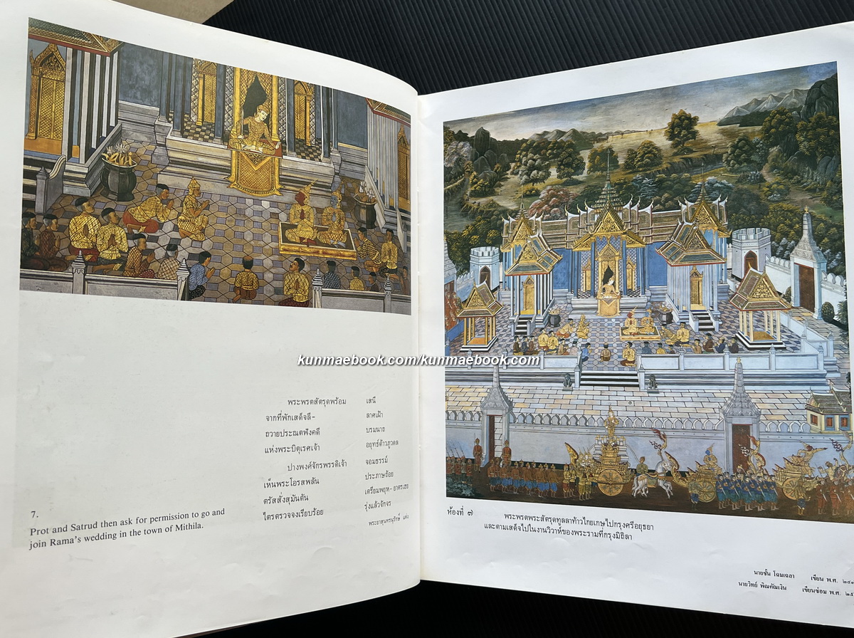 จิตรกรรมฝาผนัง เรื่องรามเกียรติ์รอบพระระเบียง วัดพระศรีรัตนศาสดาราม