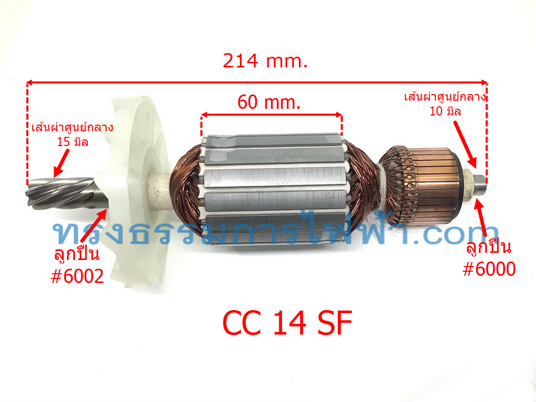 ทุ่น เครื่องตัดเหล็ก Hitachi CC14SF, CC14SS