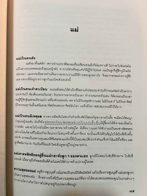 หนังสือที่ระลึกงานพระราชทานเพลิงศพ ท่านผู้หญิงพัว อนุรักษ์ราชมณเฑียร (พัว วัชโรทัย)