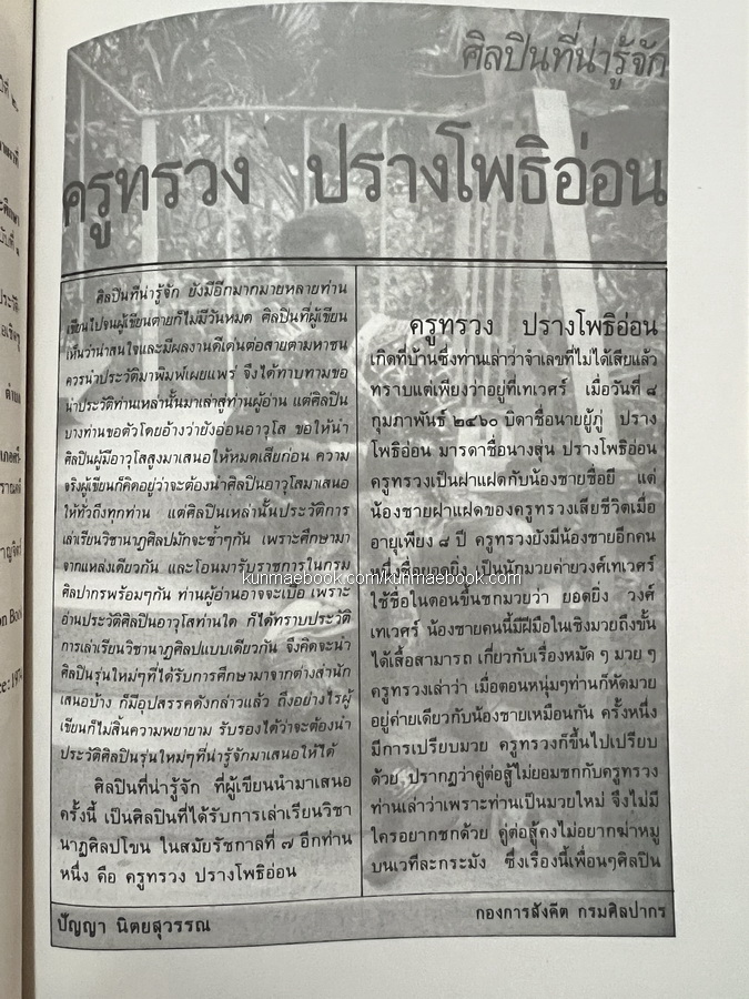 นิตยสารศิลปากร ปีที่ 28 เล่ม 3 ภาพปกฝีพระหัตถ์สมเด็จพระเทพรัตนราชสุดาฯ สยามบรมราชกุมารี