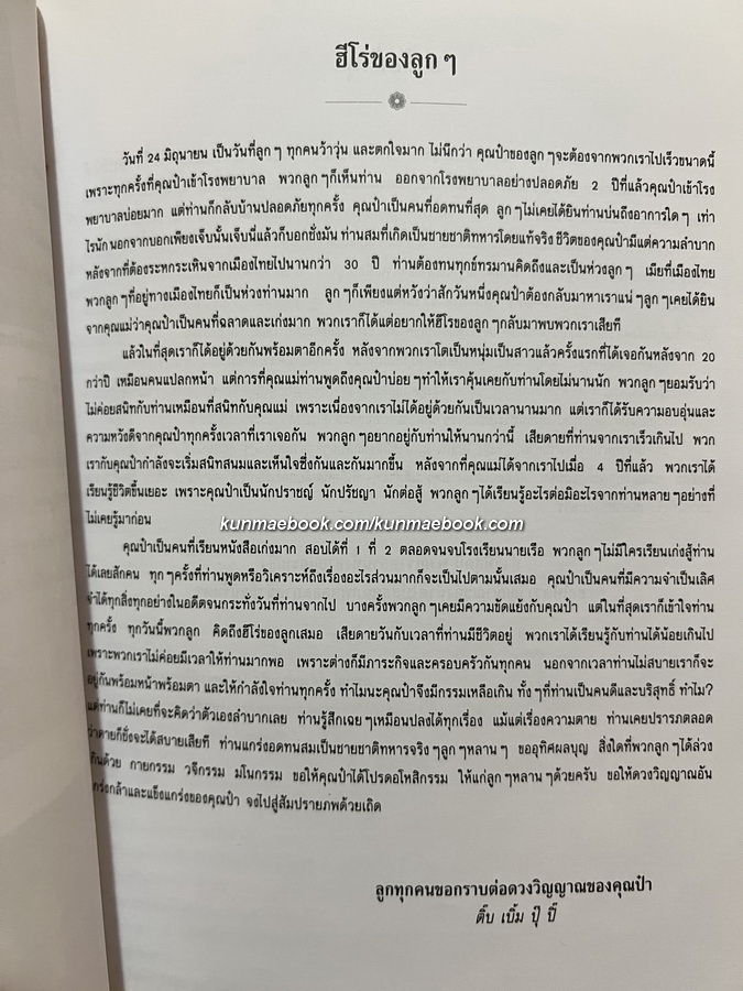 อนุสรณ์ในงานฌาปนกิจศพ ร.อ.วัชรชัย ชัยสิทธิเวชช ร.น.