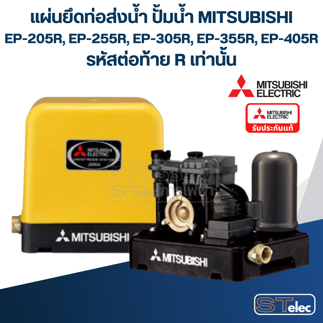 แผ่นยึดท่อส่งน้ำ ปั้มน้ำ มิตซู WP-205, WP-255, WP-305, WP-355, WP-405, EP-205, EP-255, EP-305, EP-355, EP-405 (รหัสท้าย R เท่านั้น) Pn.H01902R18 (แท้)##
