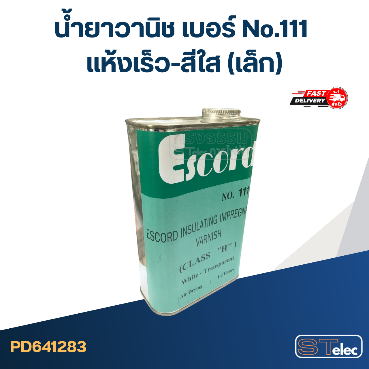 น้ำยาวานิช เบอร์ No.111 แห้งเร็ว-สีใส(เล็ก)
