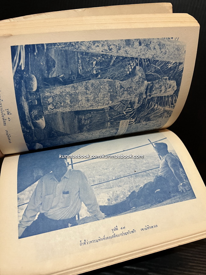 เที่ยวเมืองลังกา ศ.ม.จ.สุภัทรดิศ ดิศกุล ทรงนิพนธ์