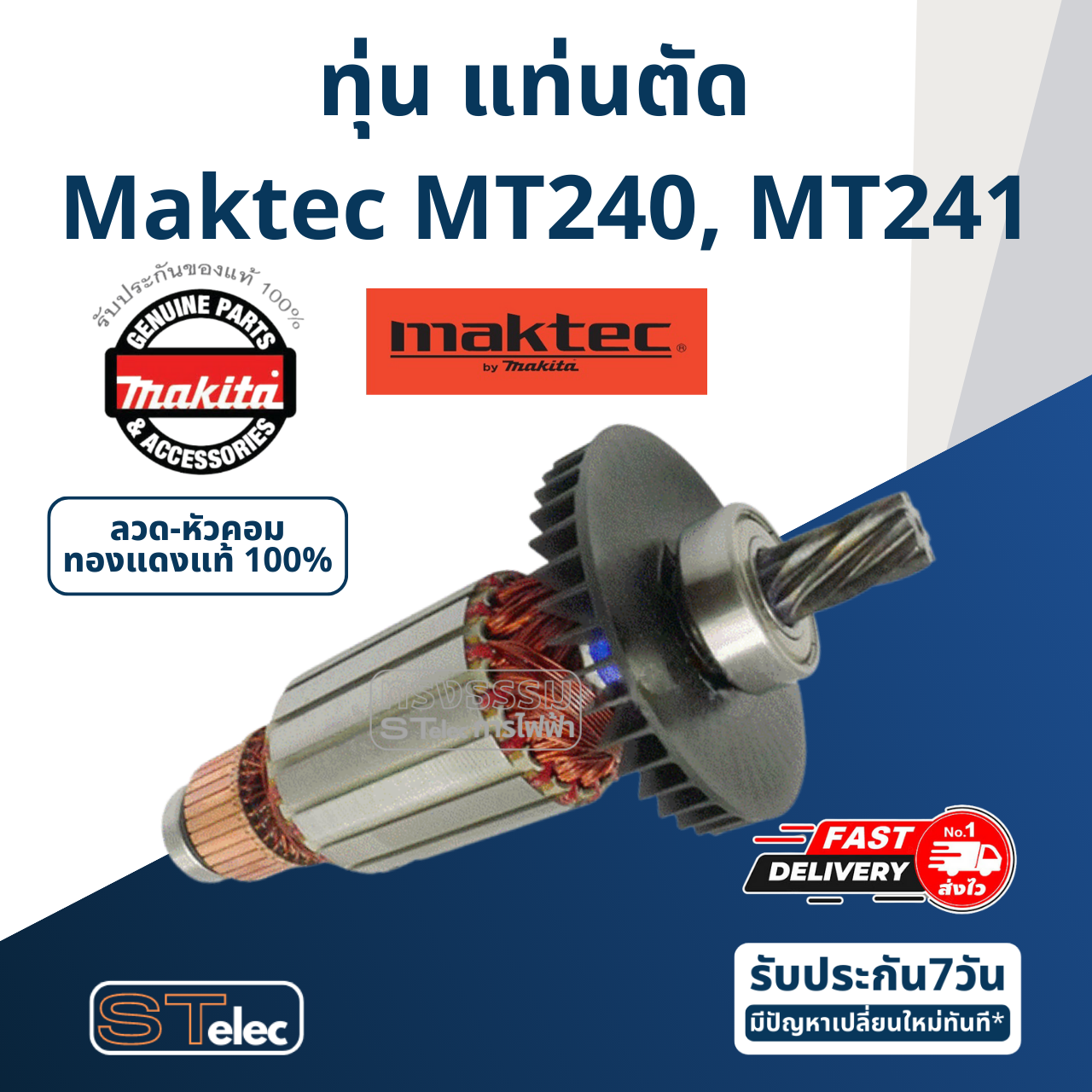 ทุ่น แท่นตัด Maktec MT240, MT241 P/N.516883-3 (แท้) ##(*)