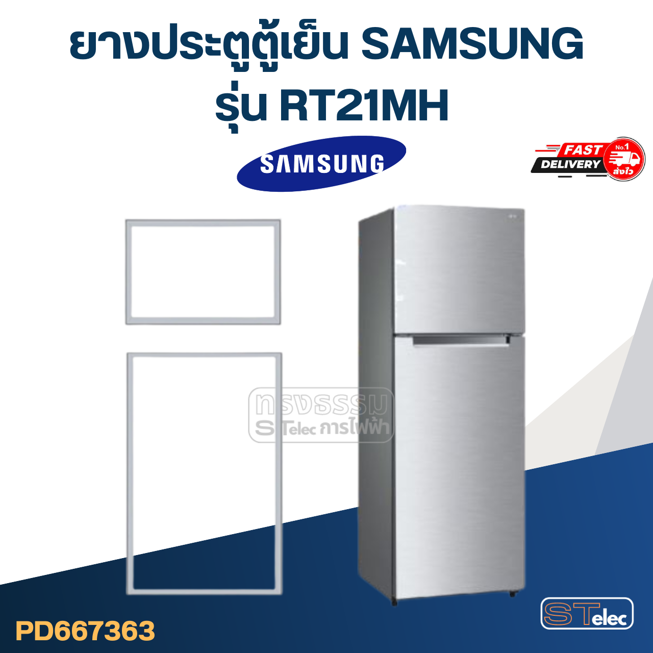 #SS4 ยางประตูตู้เย็น SAMSUNG รุ่น RT21MH