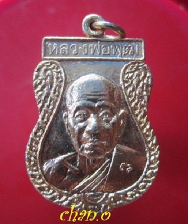 @@เหรียญกะหลั่ยทอง หลวงพ่อพุฒ วัดกลางบางพระ(วัดหลวงพ่อสมหวัง) จ.นครปฐม ปี2542 สภาพสวย@@