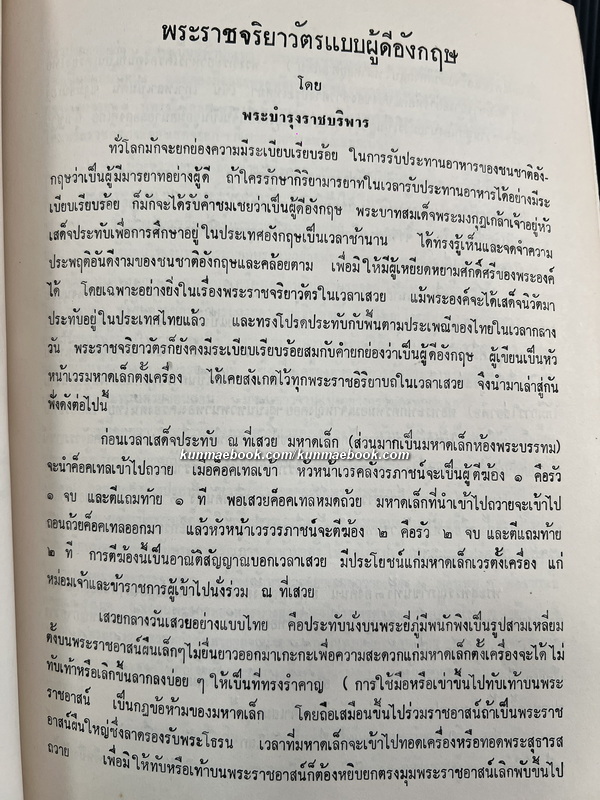 อนุสรณ์ในงานพระราชทานเพลิงศพ หลวงนฤบาลวรภาชน์ (มัย ไกรฤกษ์) ต.จ.