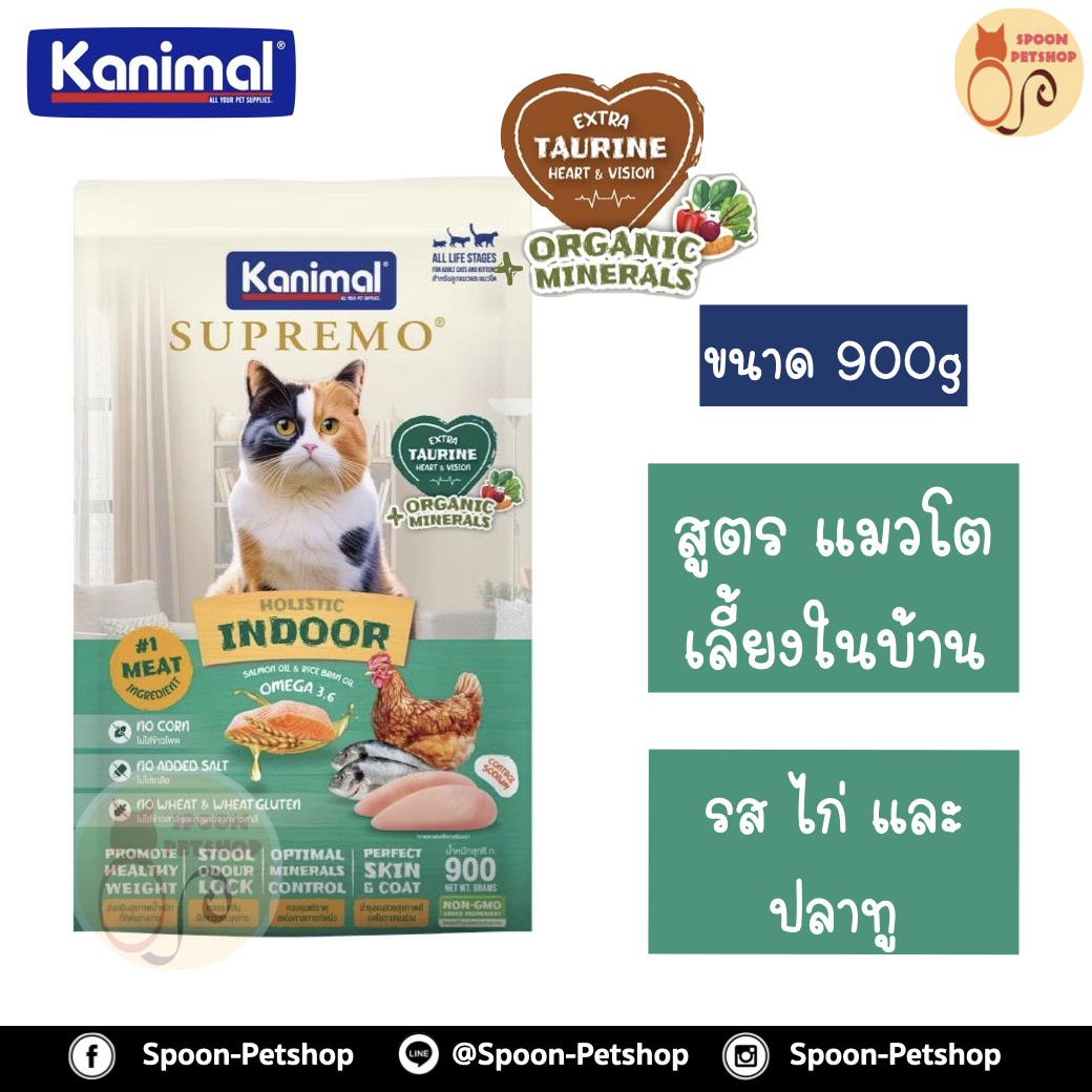 Kanimal Supremo Holistic อาหารแมว คานิมอล ซูพรีโม โฮลิสติก เกรนฟรี สูตรแมวโต เลี้ยงในบ้าน รสไก่และปลาทู 900g
