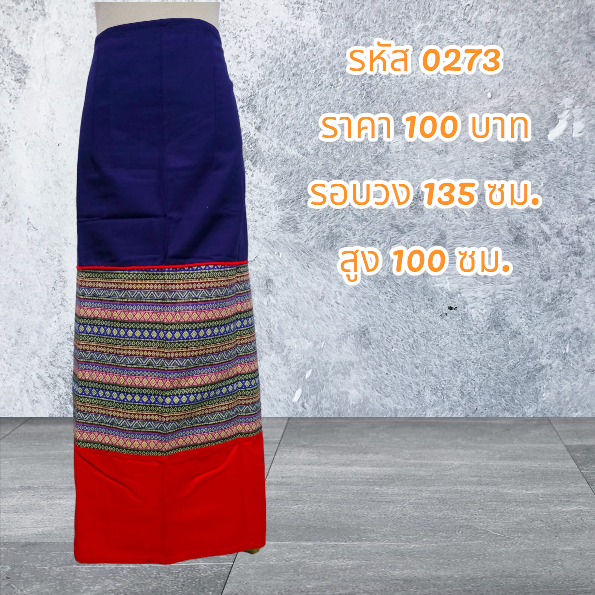 ผ้าถุงสำเร็จรูปแบบป้ายเย็บเชือกผูกเอวหัวสีน้ำเงินเชิงสีแดง