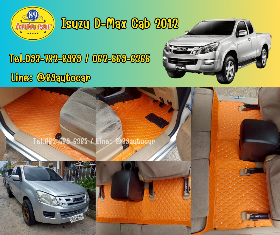 พรมรถกระบะ Isuzu D-Max Cab 2012 ปูพรมVVIP ด้ายคู่ สีส้มด้ายทอง