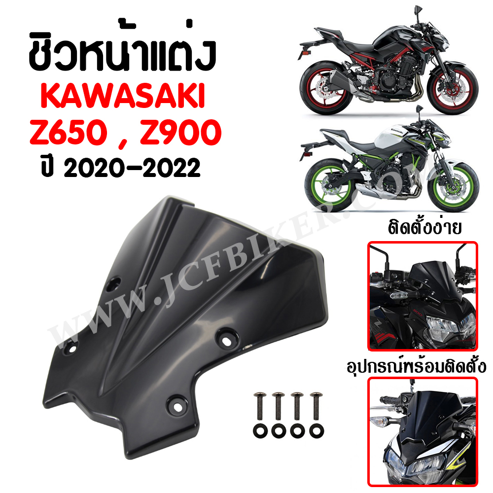 ชิวหน้า,บังไมล์,ชิวหน้าแต่งสำหรับ KAWASAKI Z650,Z900 ปี 2020 (สีดำ)