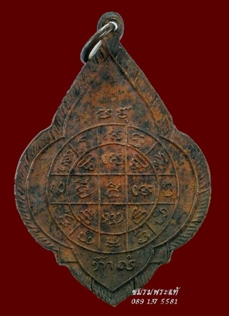 เหรียญพุ่มข้าวบิณ หลวงพ่อรุ่ง วัดหนองสีนวล คังคสุวัณโณ ปี 2489 โชว์ โชว์