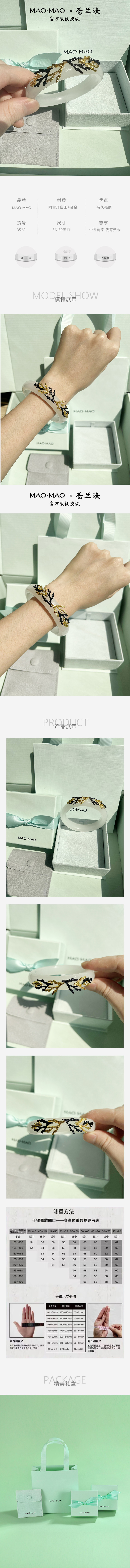 กำไลกู่หลาน ซีรี่ย์ ของรักของข้า (Official Goods จาก Mao Mao)