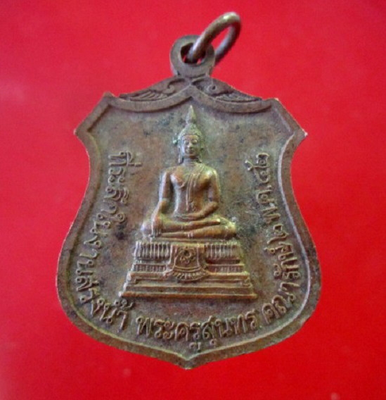 เหรียญหลวงพ่อรวย วัดตะโก หลวงพ่อวาส วัดภาชี ที่ระลึกสรงน้ำปี2542