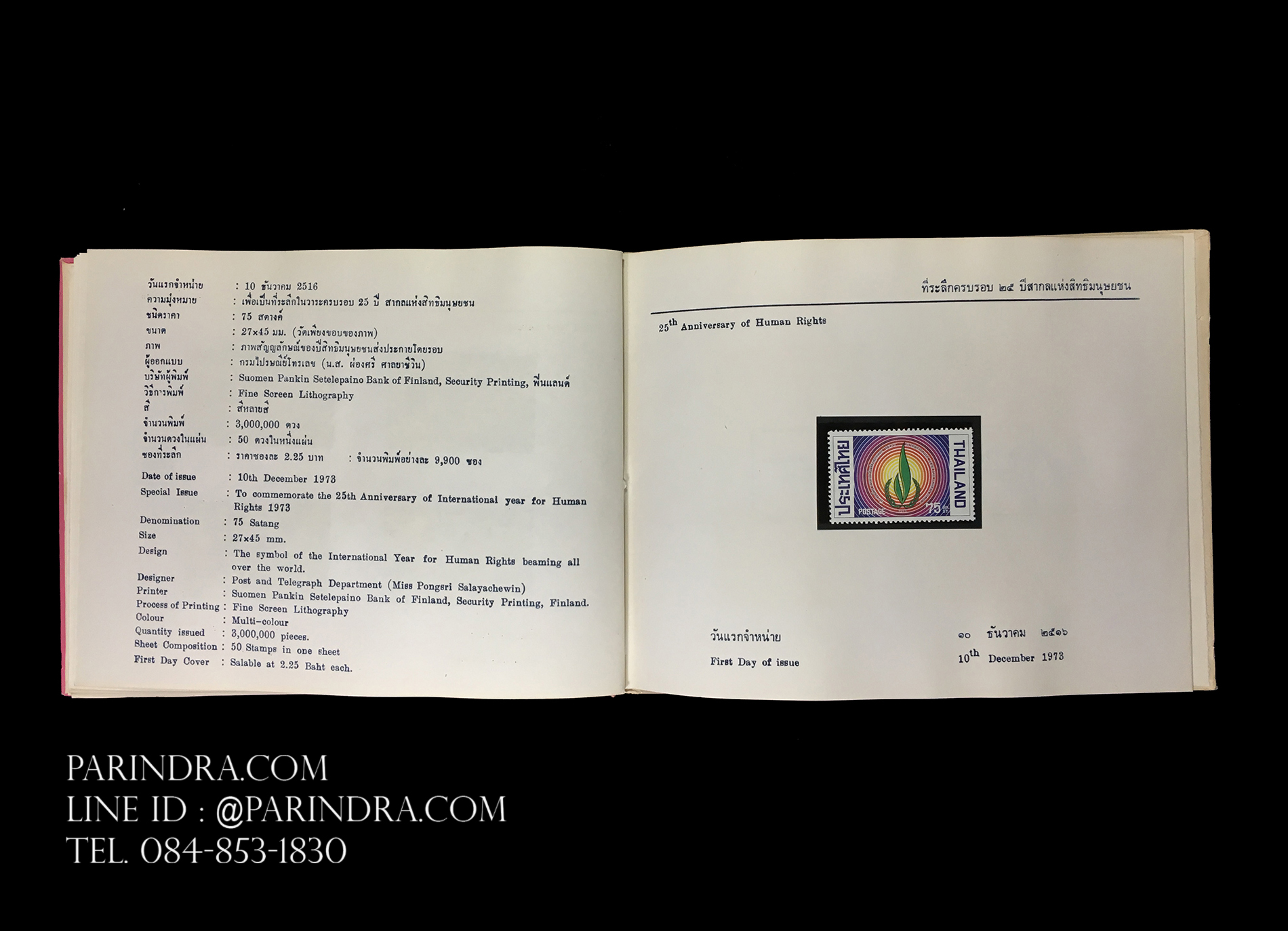 สมุดตราไปรษณียากรไทย ประจำปี 2516