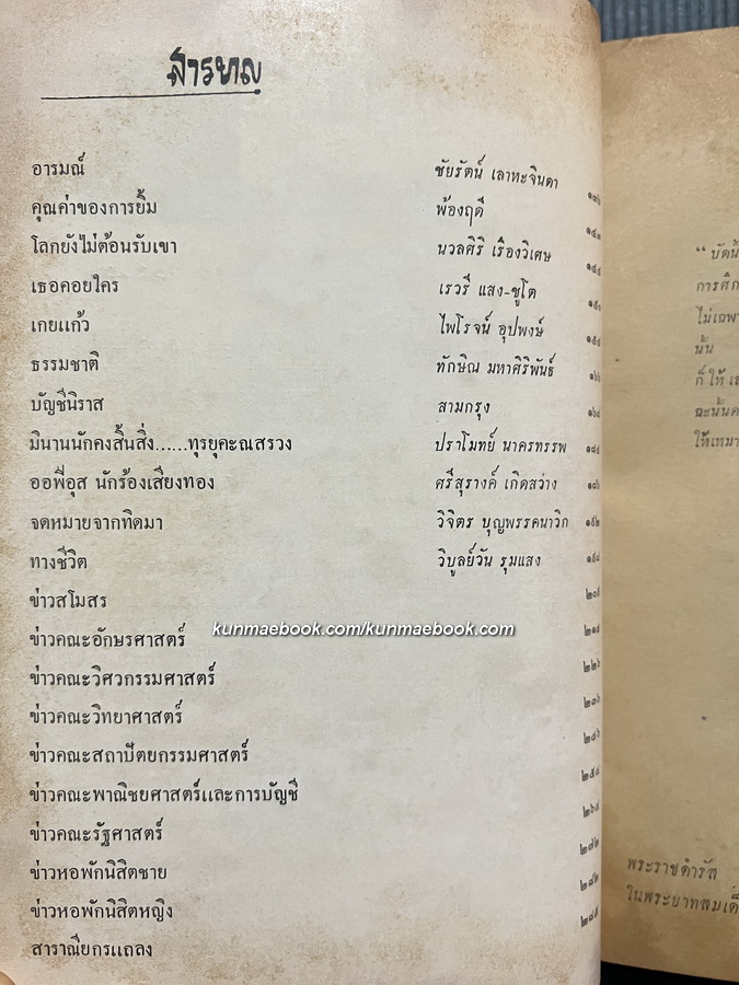 หนังสือมหาวิทยาลัย ฉบับปิยมหาราชานุสรณ์ จุฬาลงกรณมหาวิทยาลัย 23 ตุลาคม 2497