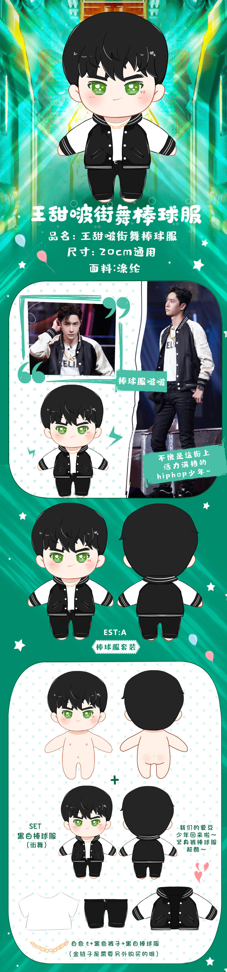 ตุ๊กตาหวังอี้ป๋อ (20 cm.) ชุดเสื้อเบสบอล จากรายการ Street Dance