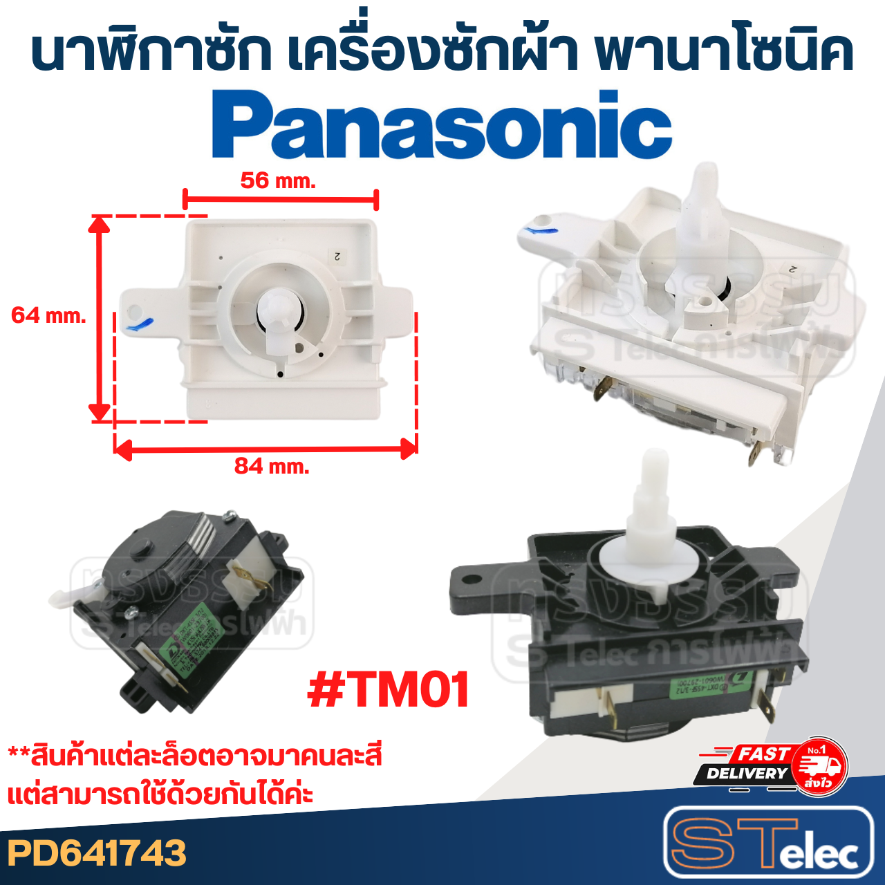 นาฬิกาซัก เครื่องซักผ้า Panasonic (พานาโซนิค)