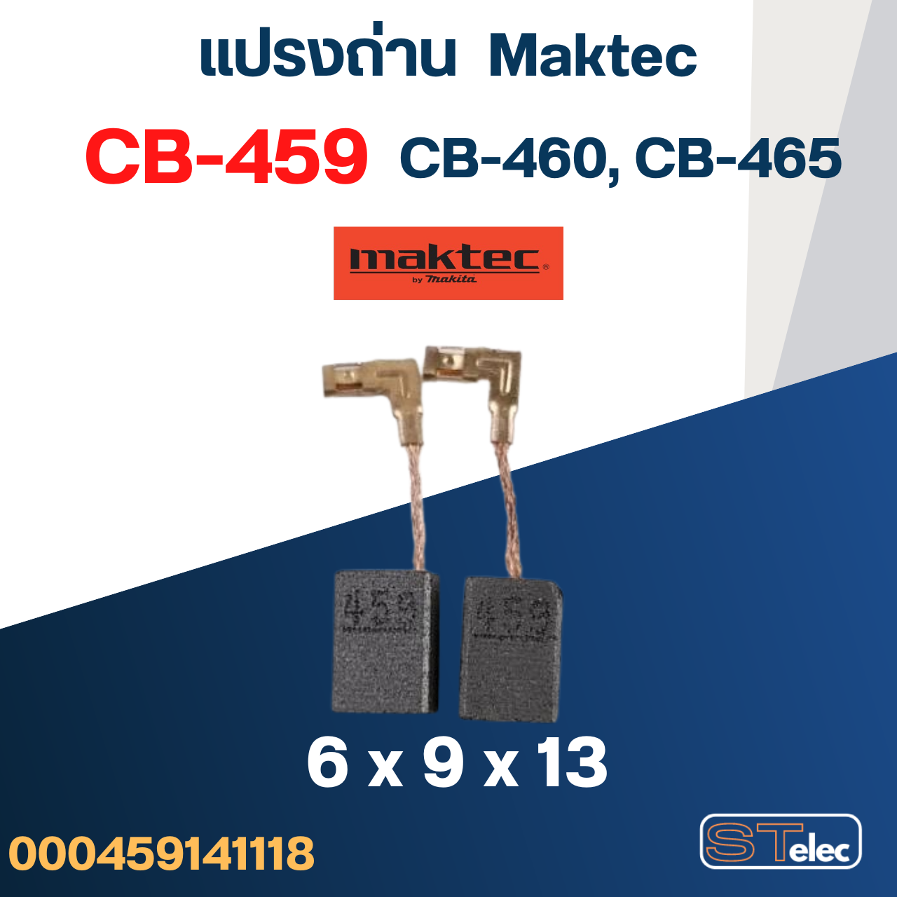 แปรงถ่าน หินเจียร Maktec MT91A เบอร์ CB459 (#17)